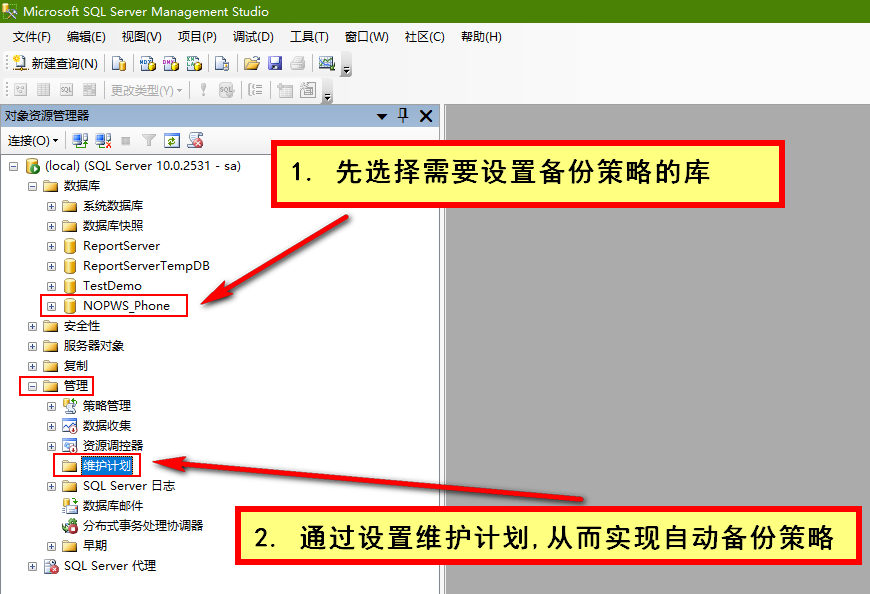 SQL Server數據庫設置自動備份策略的完整步驟