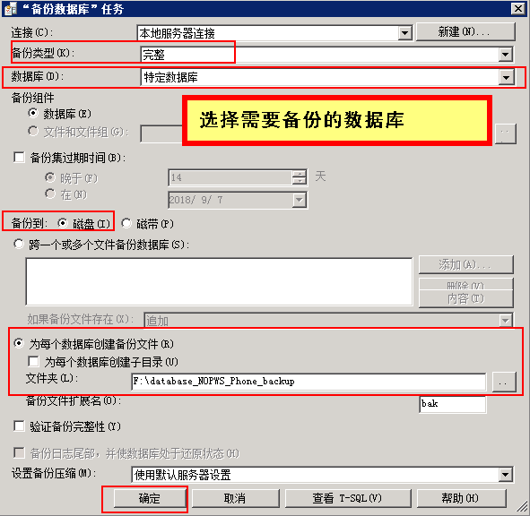 SQL Server數據庫設置自動備份策略的完整步驟