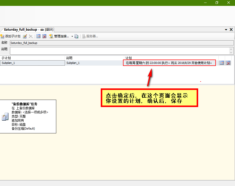 SQL Server數據庫設置自動備份策略的完整步驟