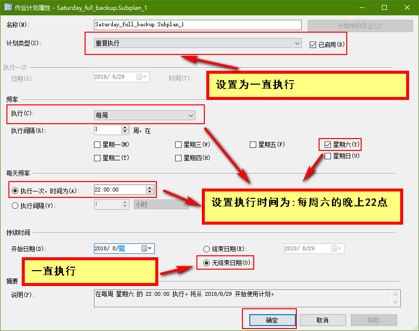 SQL Server數據庫設置自動備份策略的完整步驟