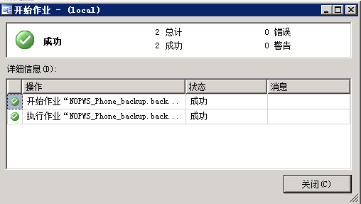 SQL Server數據庫設置自動備份策略的完整步驟