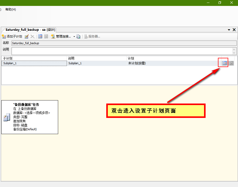 SQL Server數據庫設置自動備份策略的完整步驟