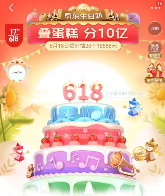 京東618疊蛋糕分10億活動通關攻略 快速疊蛋糕層數技巧