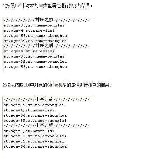 java ArrayList集合中的某個對象屬性進行排序的實現代碼