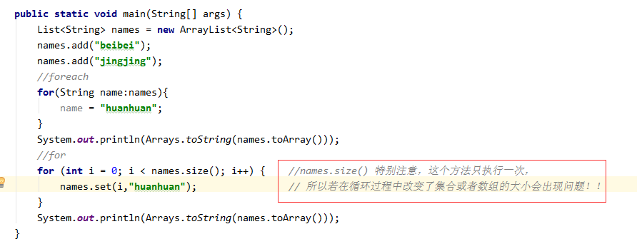 深入理解java中for和foreach循環(huán)