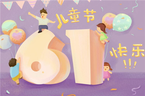 2020六一兒童節卡通可愛圖片大全 六一兒童節微信圖片超好看
