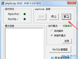 使用phpstudy中域名管理菜單創建本地站點（圖文）