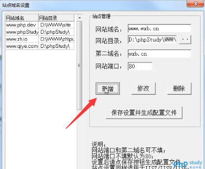 使用phpstudy中域名管理菜單創建本地站點（圖文）