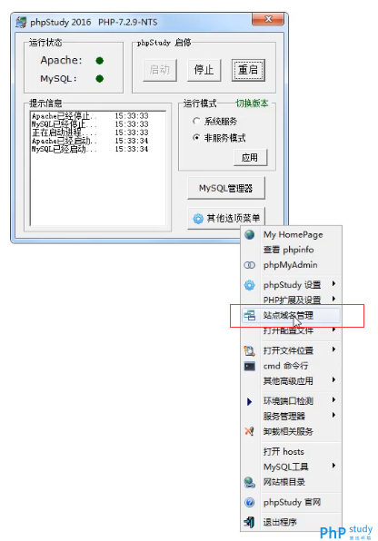 使用phpstudy中域名管理菜單創建本地站點（圖文）