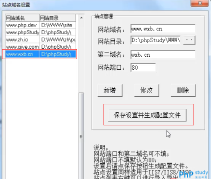 使用phpstudy中域名管理菜單創建本地站點（圖文）
