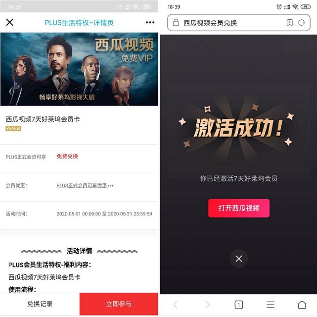 京東PULS會員免費領(lǐng)取 七天西瓜視頻會員