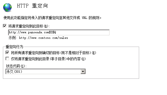 301重定向：IIS服務器網站整站301永久重定向設置方法（阿里云）