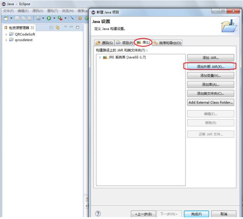用JAVA 設計生成二維碼詳細教程