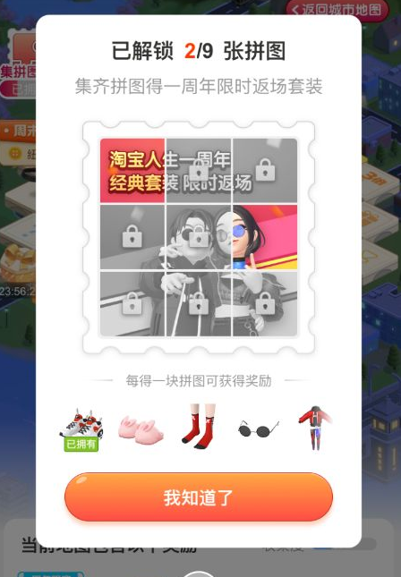 淘寶人生集拼圖贏套裝在哪 淘寶人生集拼圖贏套裝玩法介紹