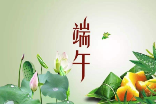 2020端午節是幾月幾日？2020端午節放假幾天高速免費嗎？