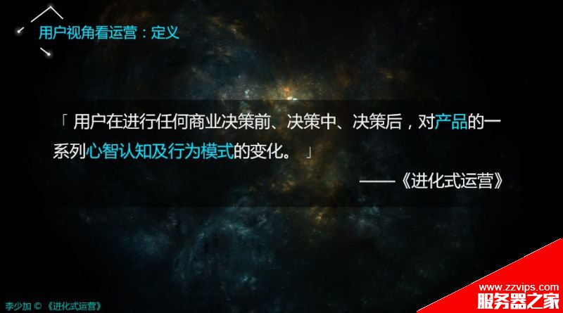 搞懂運(yùn)營(yíng)的三個(gè)核心視角、框架、方向