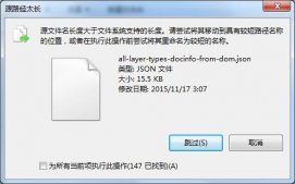 Windows7文件名稱過長如何刪除？名稱過長文件的刪除方法