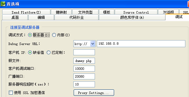 用Zend Studio+PHPnow+Zend Debugger搭建PHP服務器調試環境步驟