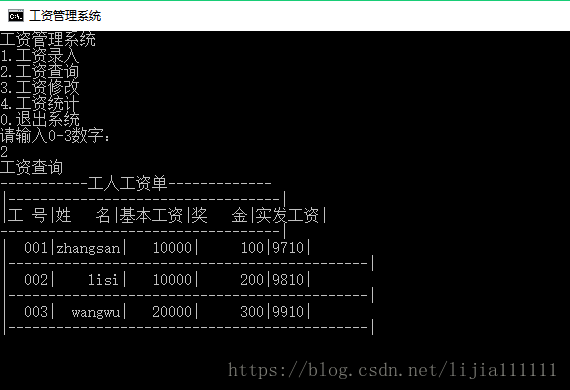 .NET實現工資管理系統