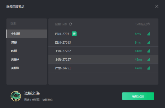 《盜賊之海》服務器不可用及掉線有效解決辦法
