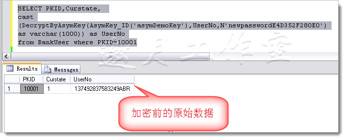 SQLServer 2008中的代碼安全（五） 非對稱密鑰加密