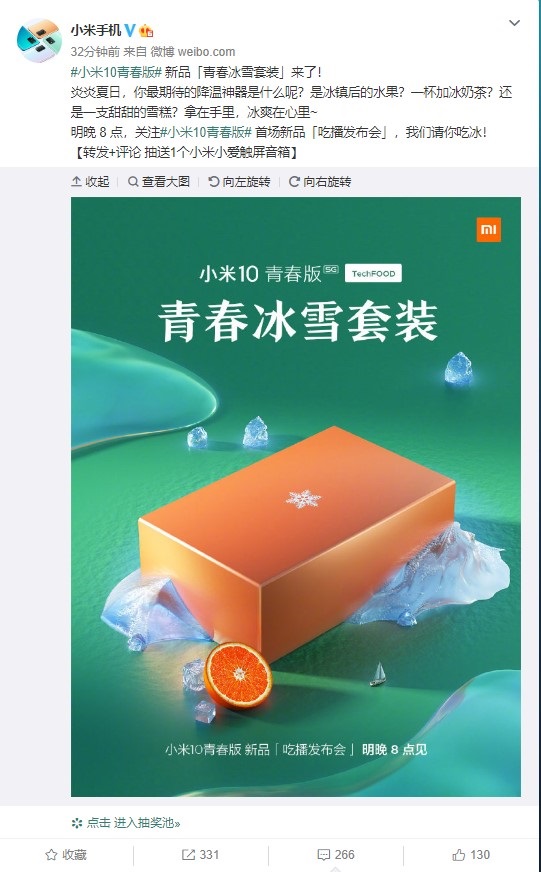小米 10 青春版明日推新：青春冰雪套裝，或有新配色
