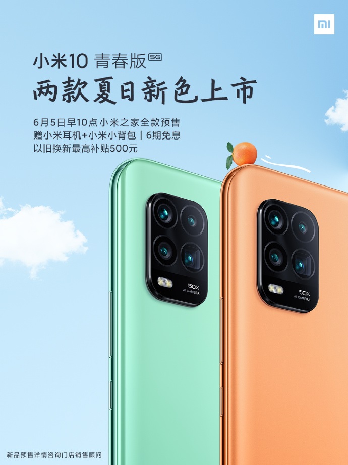 小米 10 青春版明日推新：青春冰雪套裝，或有新配色