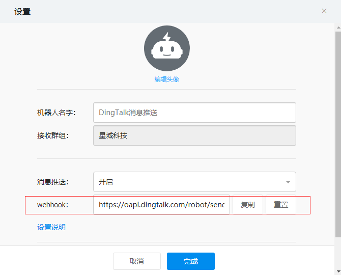 Asp.Net Core對接釘釘群機器人的完整步驟記錄