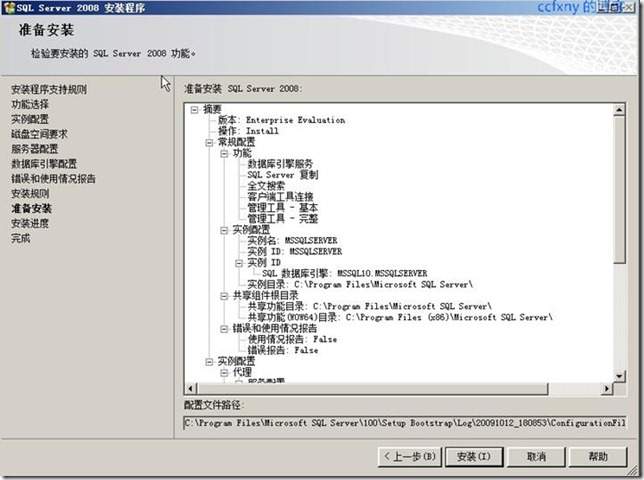 SQL Server 2008 安裝和配置圖解教程(附官方下載地址)