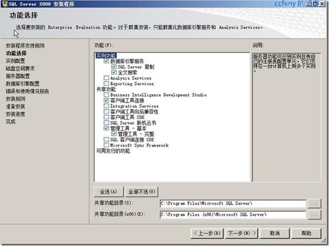SQL Server 2008 安裝和配置圖解教程(附官方下載地址)