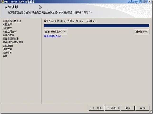 SQL Server 2008 安裝和配置圖解教程(附官方下載地址)