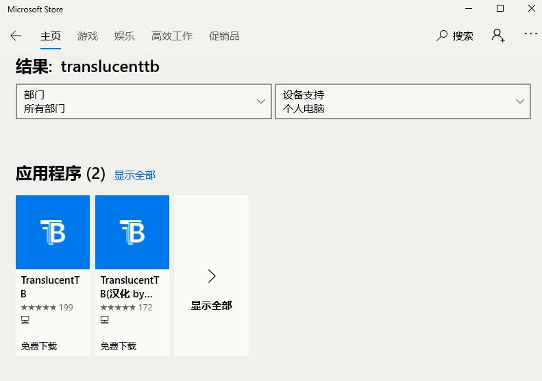 Win10任務欄如何透明化？Win10任務欄設置透明化的方法