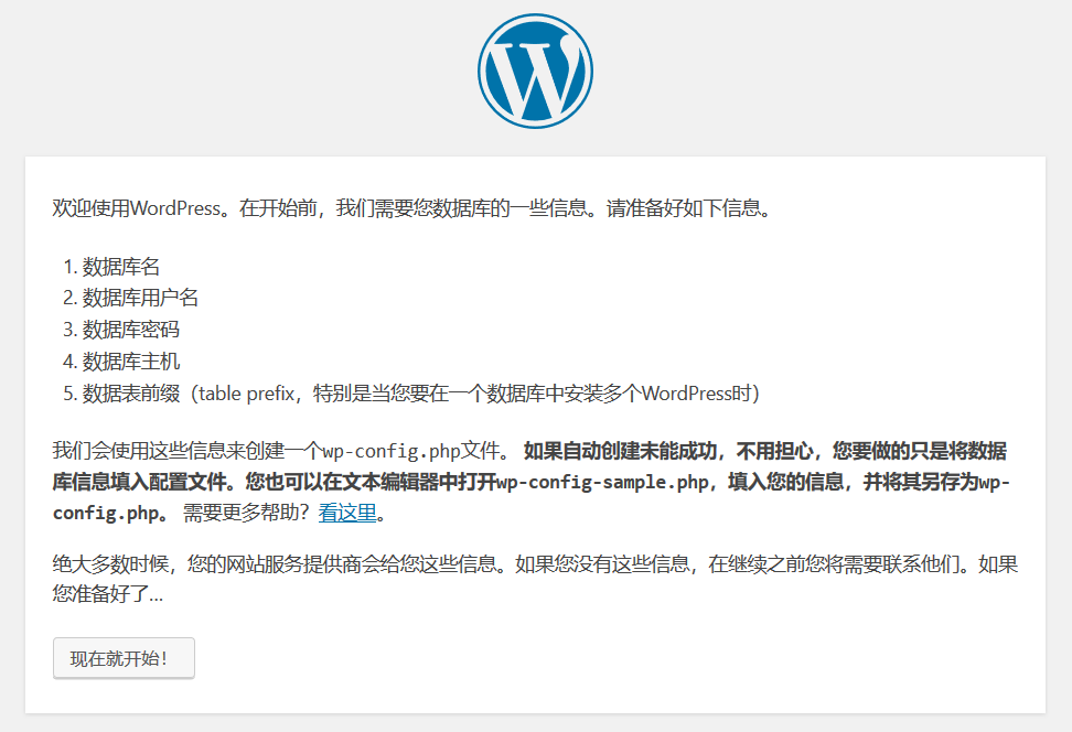 wordpress安裝教程(圖文詳解)