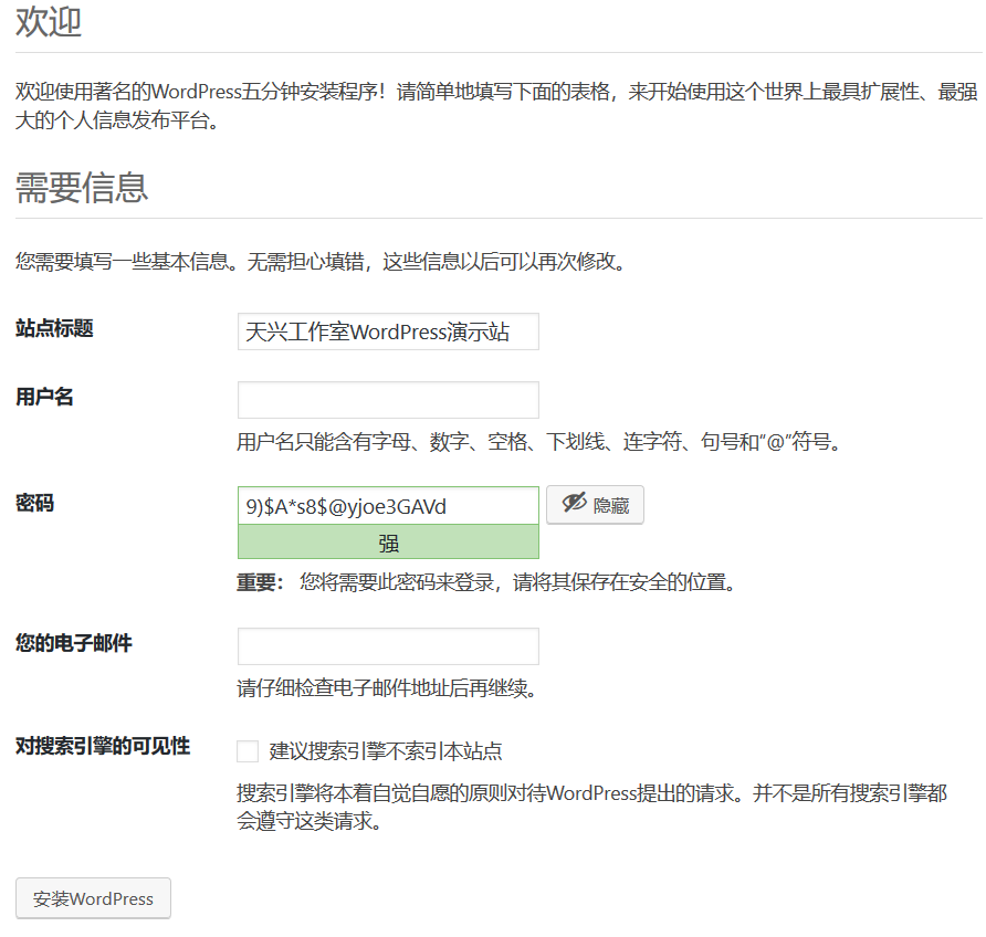 wordpress安裝教程(圖文詳解)