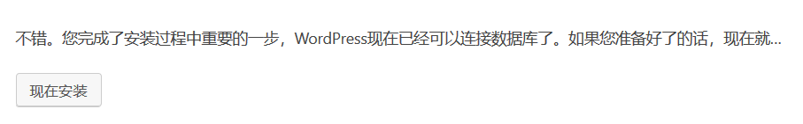 wordpress安裝教程(圖文詳解)