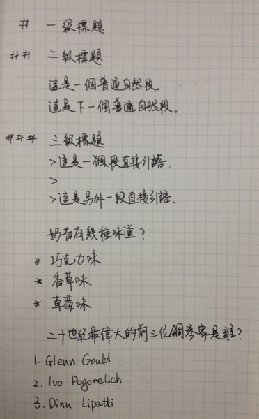 使用Markdown語法來寫作具有格式的頁面文本內容