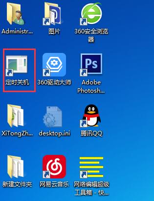 Win7定時(shí)關(guān)機(jī)的快捷方式
