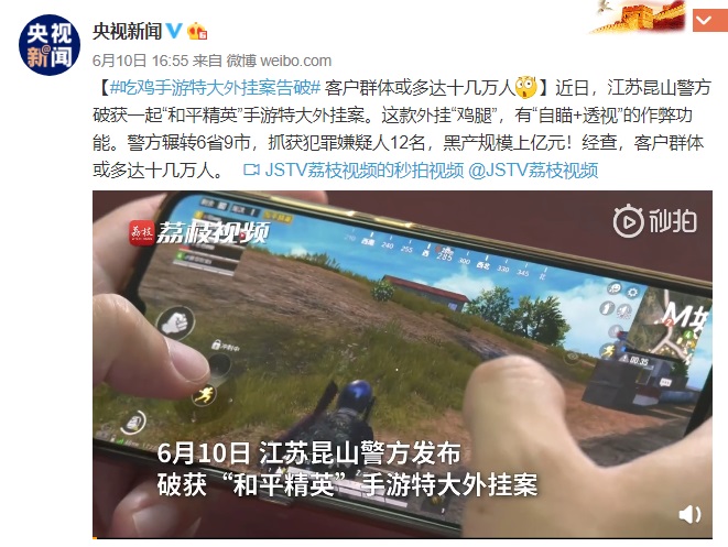 《和平精英》“雞腿”外掛案告破！客戶群體多達十幾萬人，黑產(chǎn)規(guī)模上億