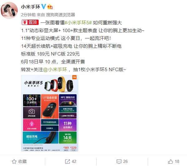 小米手環5多少錢 小米手環5配置功能及價格匯總