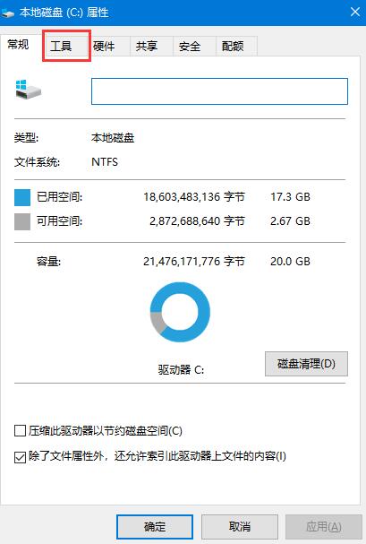 Win10系統機械硬盤如何提速？