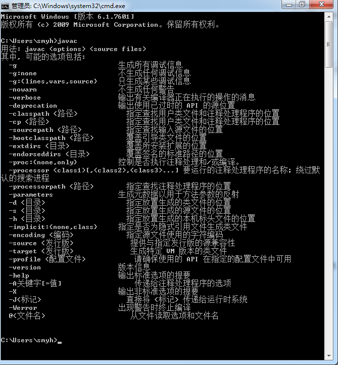Java配置JDK開發環境及環境變量