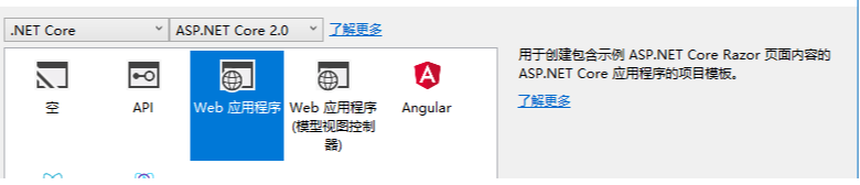 Asp.Net Core Web應用程序—探索