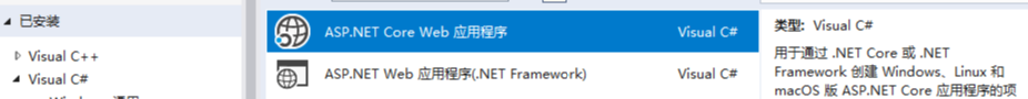 Asp.Net Core Web應用程序—探索