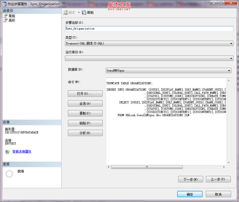 深入SqlServer2008 數(shù)據(jù)庫同步的兩種方式(Sql JOB)的分析介紹