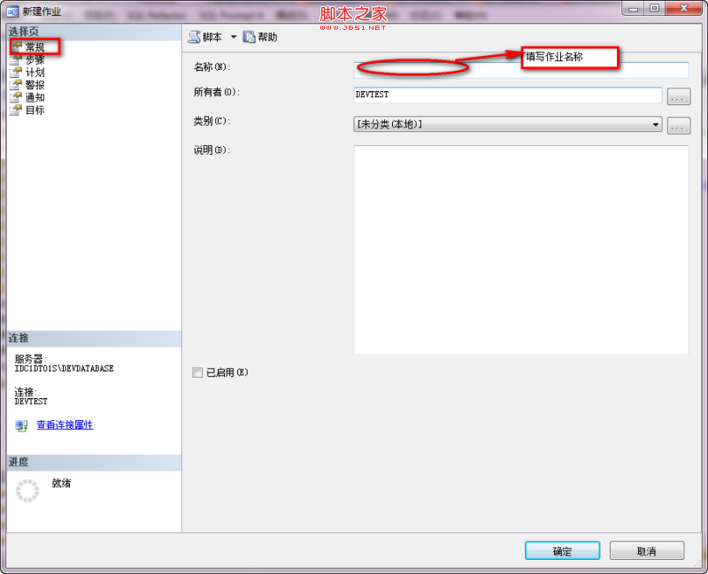 深入SqlServer2008 數(shù)據(jù)庫同步的兩種方式(Sql JOB)的分析介紹