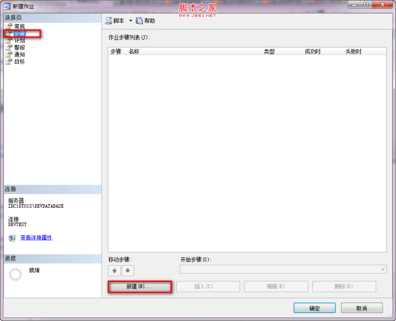 深入SqlServer2008 數(shù)據(jù)庫同步的兩種方式(Sql JOB)的分析介紹