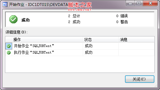 深入SqlServer2008 數(shù)據(jù)庫同步的兩種方式(Sql JOB)的分析介紹