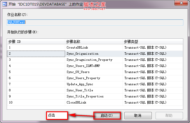 深入SqlServer2008 數(shù)據(jù)庫同步的兩種方式(Sql JOB)的分析介紹