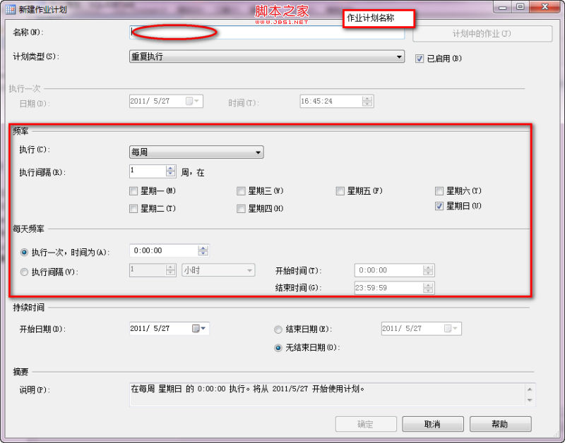 深入SqlServer2008 數(shù)據(jù)庫同步的兩種方式(Sql JOB)的分析介紹