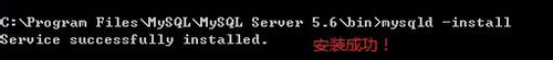 windows下安裝、卸載mysql服務(wù)的方法(mysql 5.6 zip解壓版安裝教程)